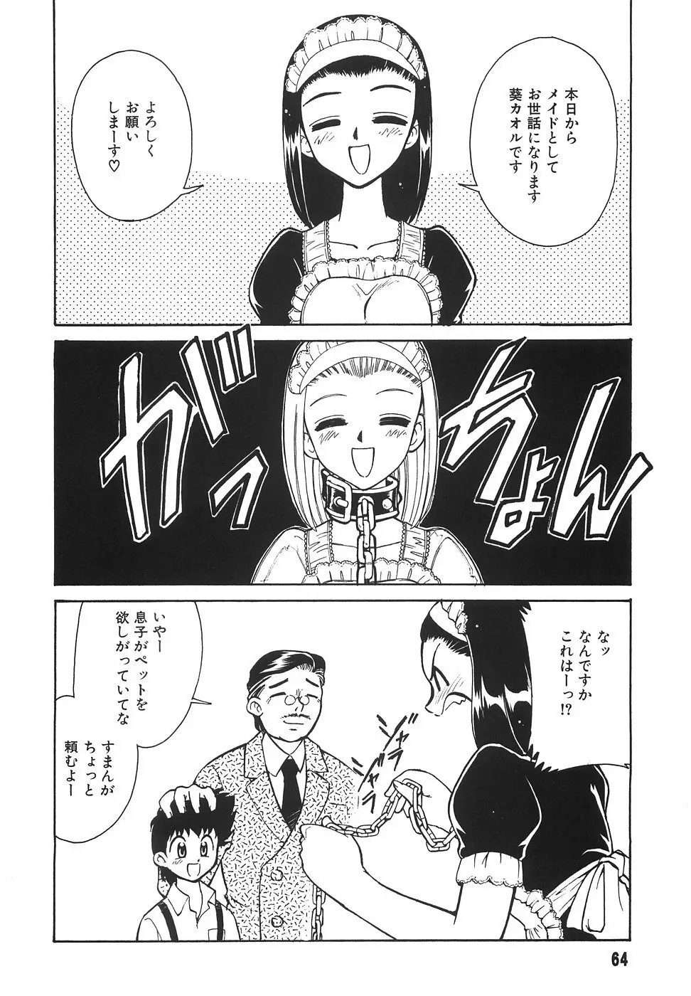 隣のお姉さん 66ページ