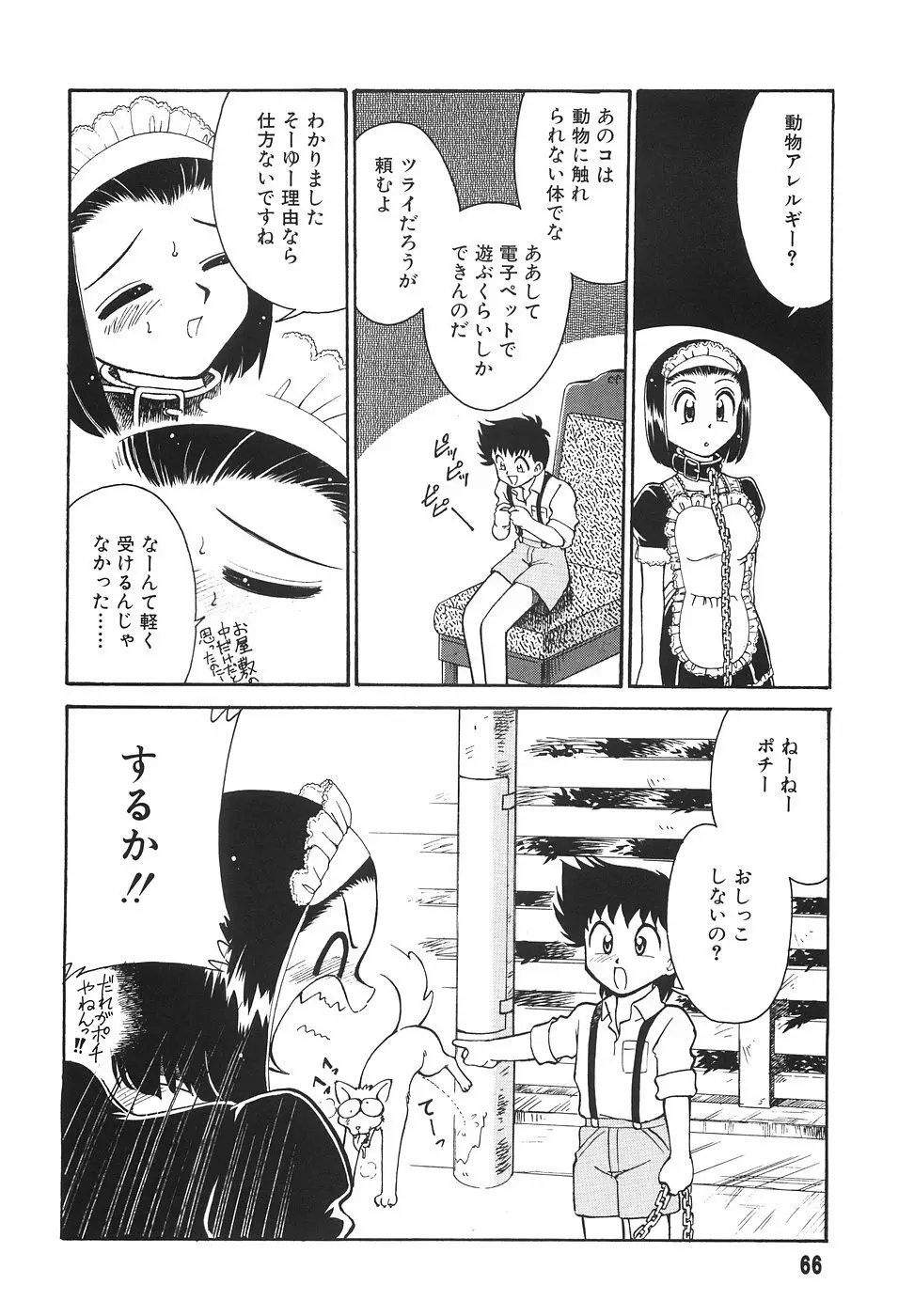 隣のお姉さん 68ページ