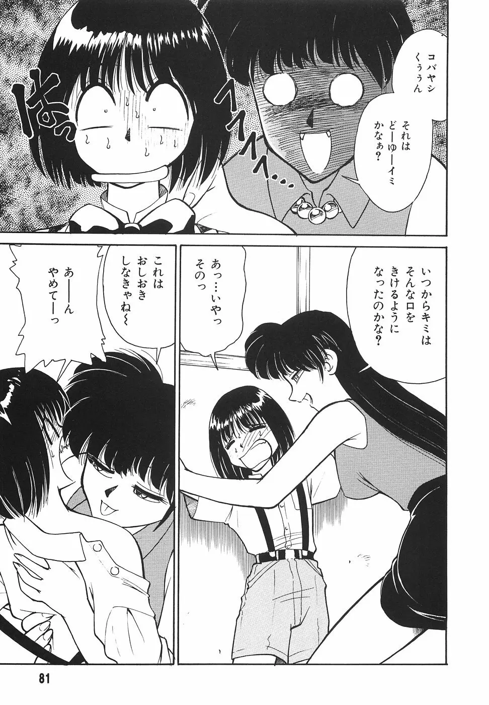 隣のお姉さん 83ページ