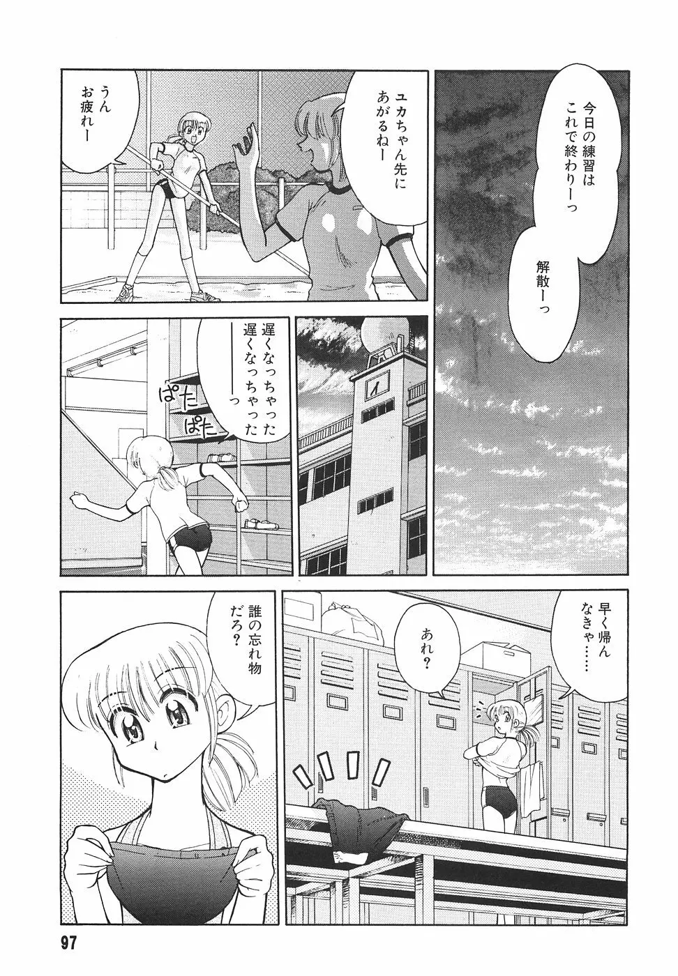 隣のお姉さん 99ページ