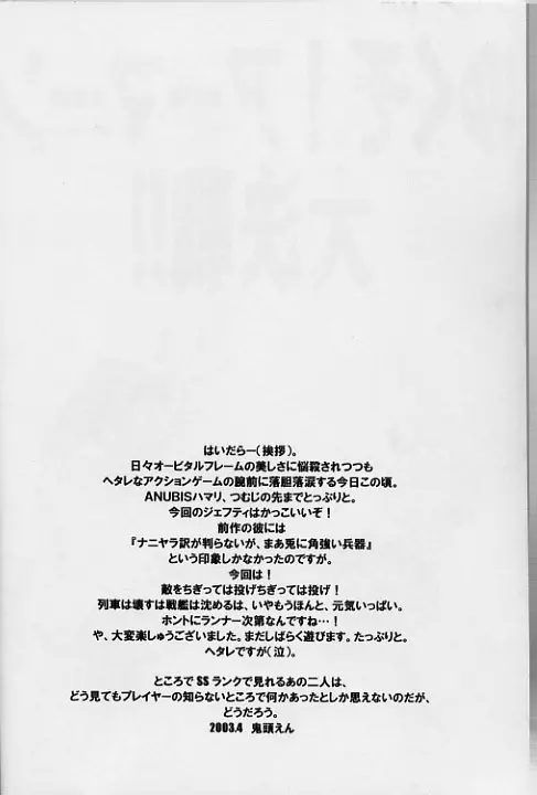 ゆくぞ！アーマーン大決戦！！ 3ページ