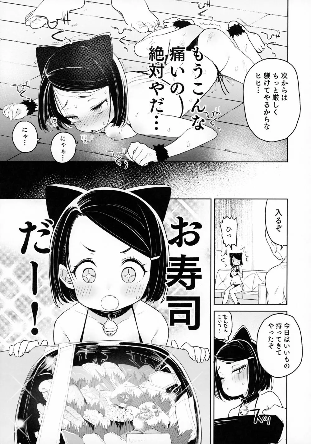 教祖様のこと、好き好きだ～い好き 10ページ