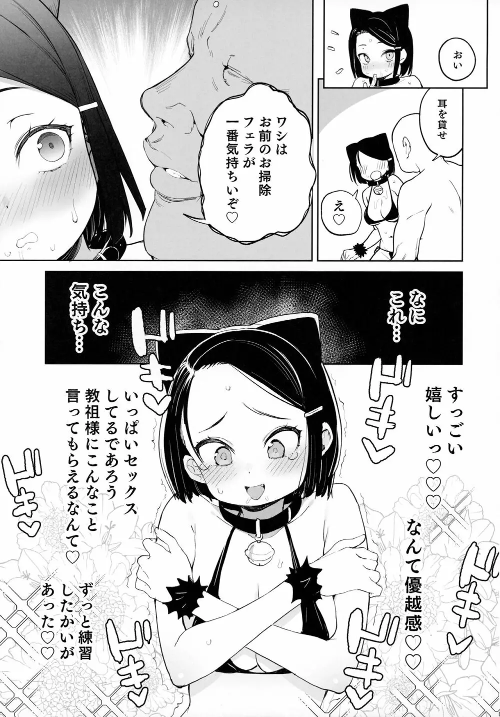 教祖様のこと、好き好きだ～い好き 20ページ