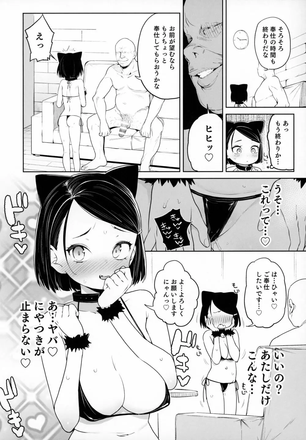 教祖様のこと、好き好きだ～い好き 21ページ