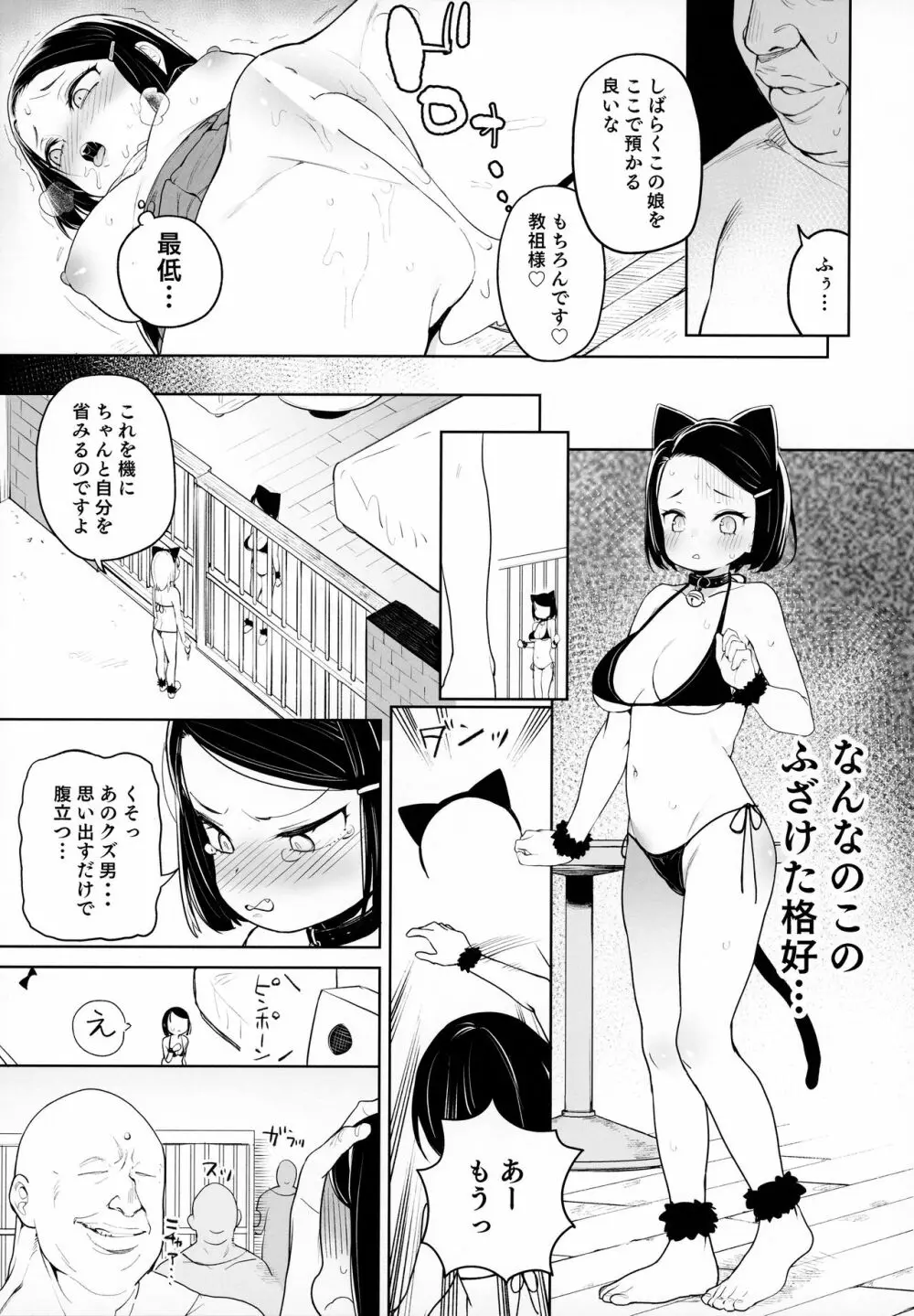 教祖様のこと、好き好きだ～い好き 8ページ