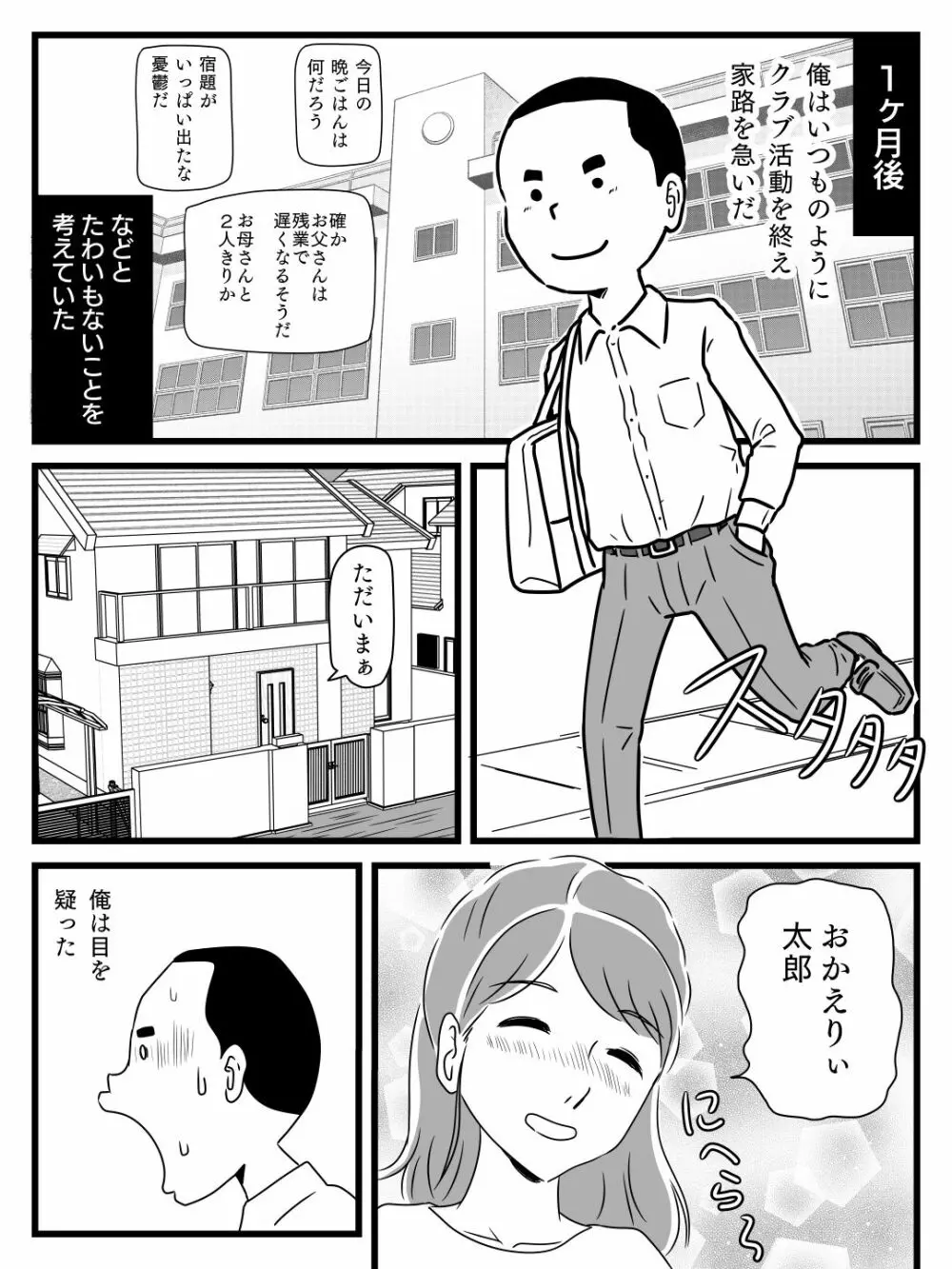 年上キラーの友達に母さんを寝取られた話 10ページ