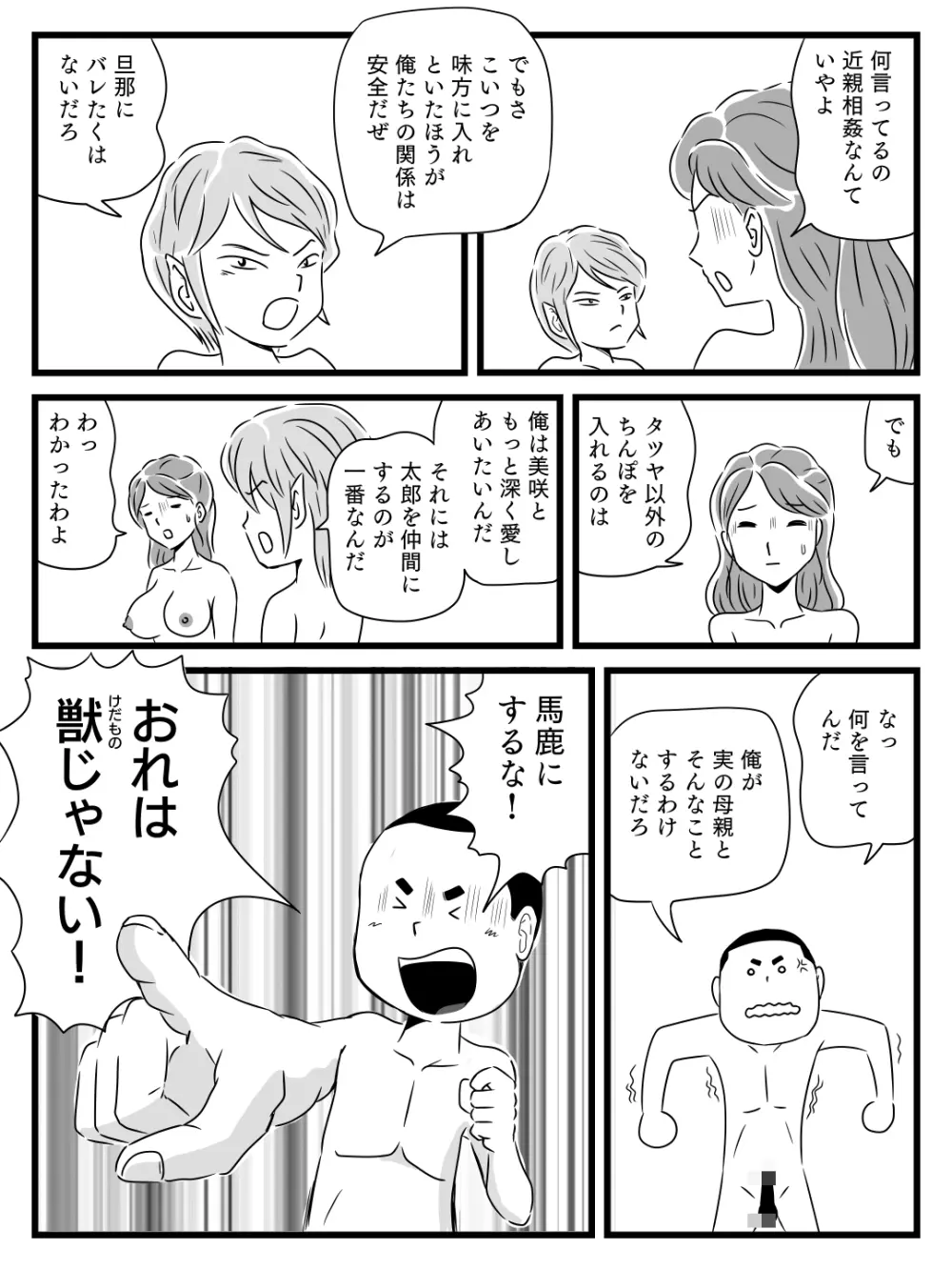 年上キラーの友達に母さんを寝取られた話 33ページ