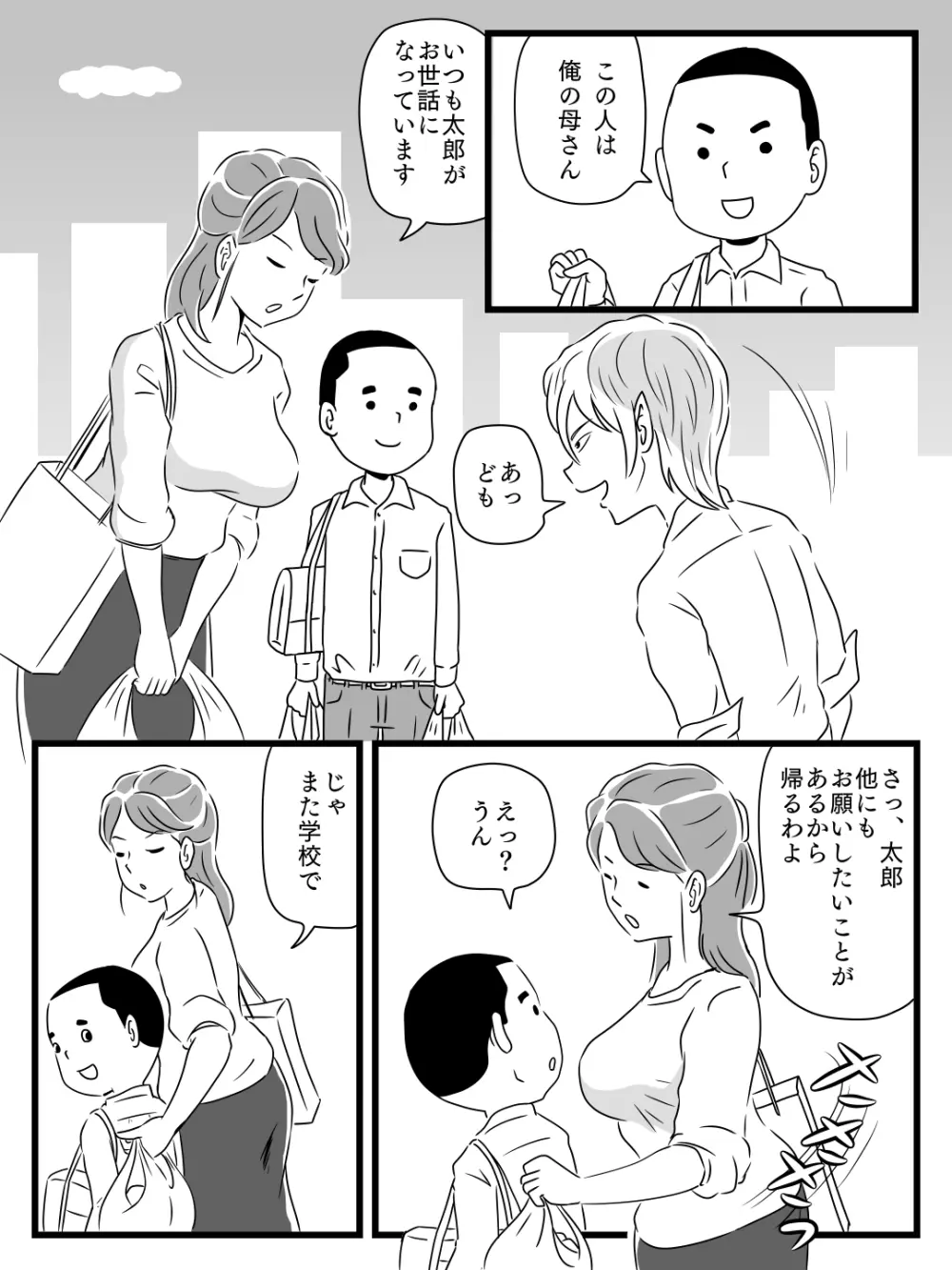 年上キラーの友達に母さんを寝取られた話 4ページ