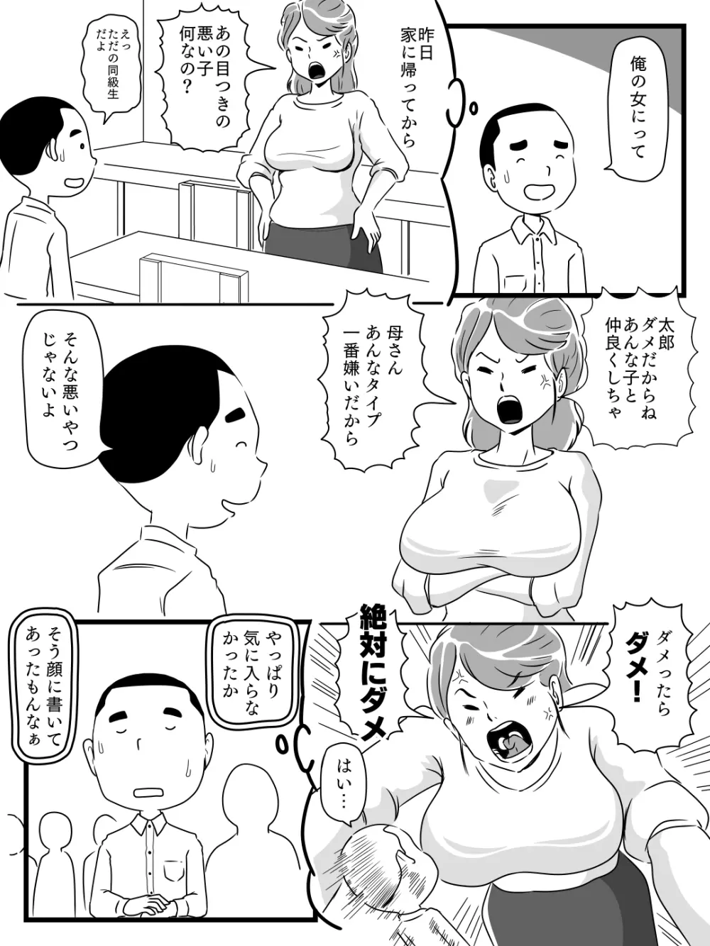 年上キラーの友達に母さんを寝取られた話 7ページ