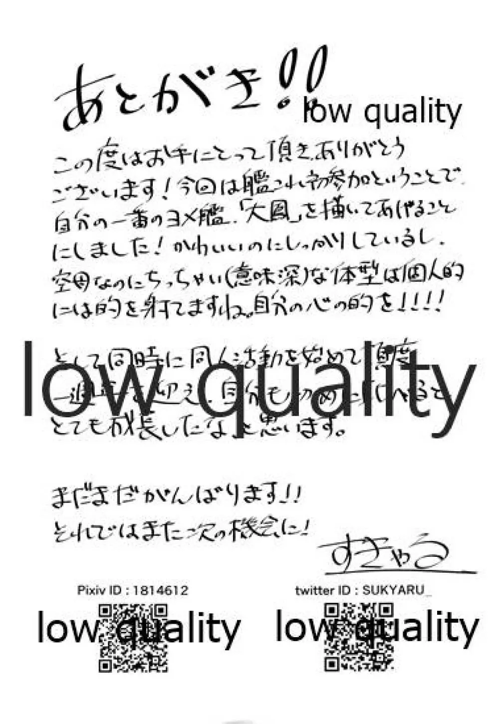 タイホウ 燃料漏れしちゃいました… 20ページ