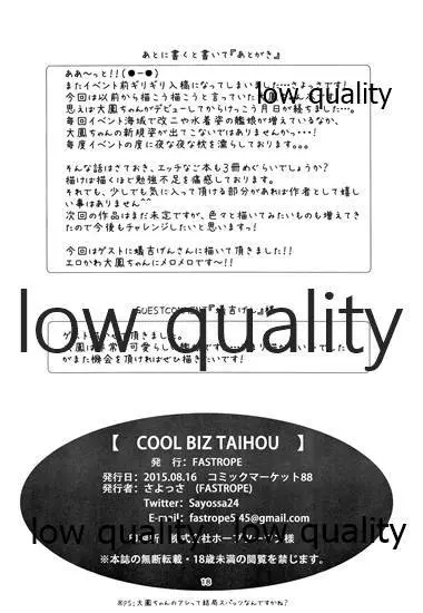 COOL BIZ TAIHOU 17ページ