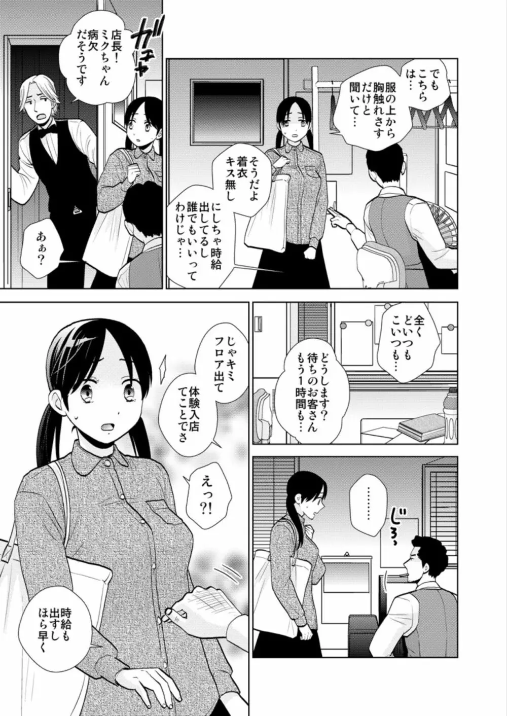 おっパブ体験入店〜本番NGなのにナカに注がれて…〜 3ページ