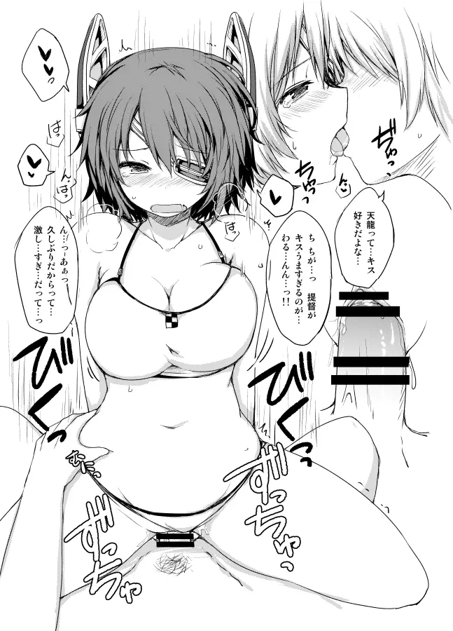 天龍&浜風 えっちならくがき本 夏の思い出艦詰め 8ページ