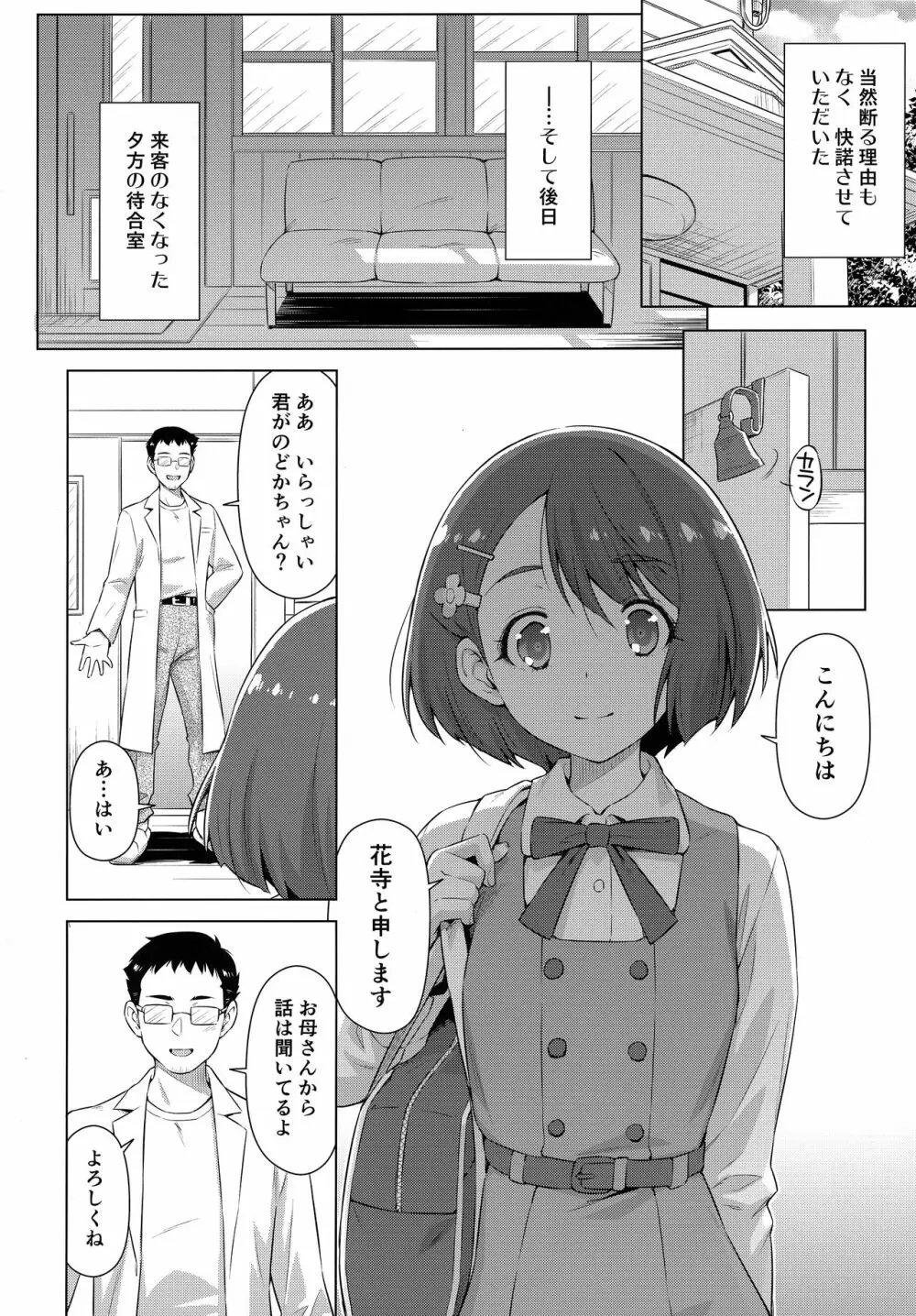 ぼくの診療所へようこそ。 5ページ