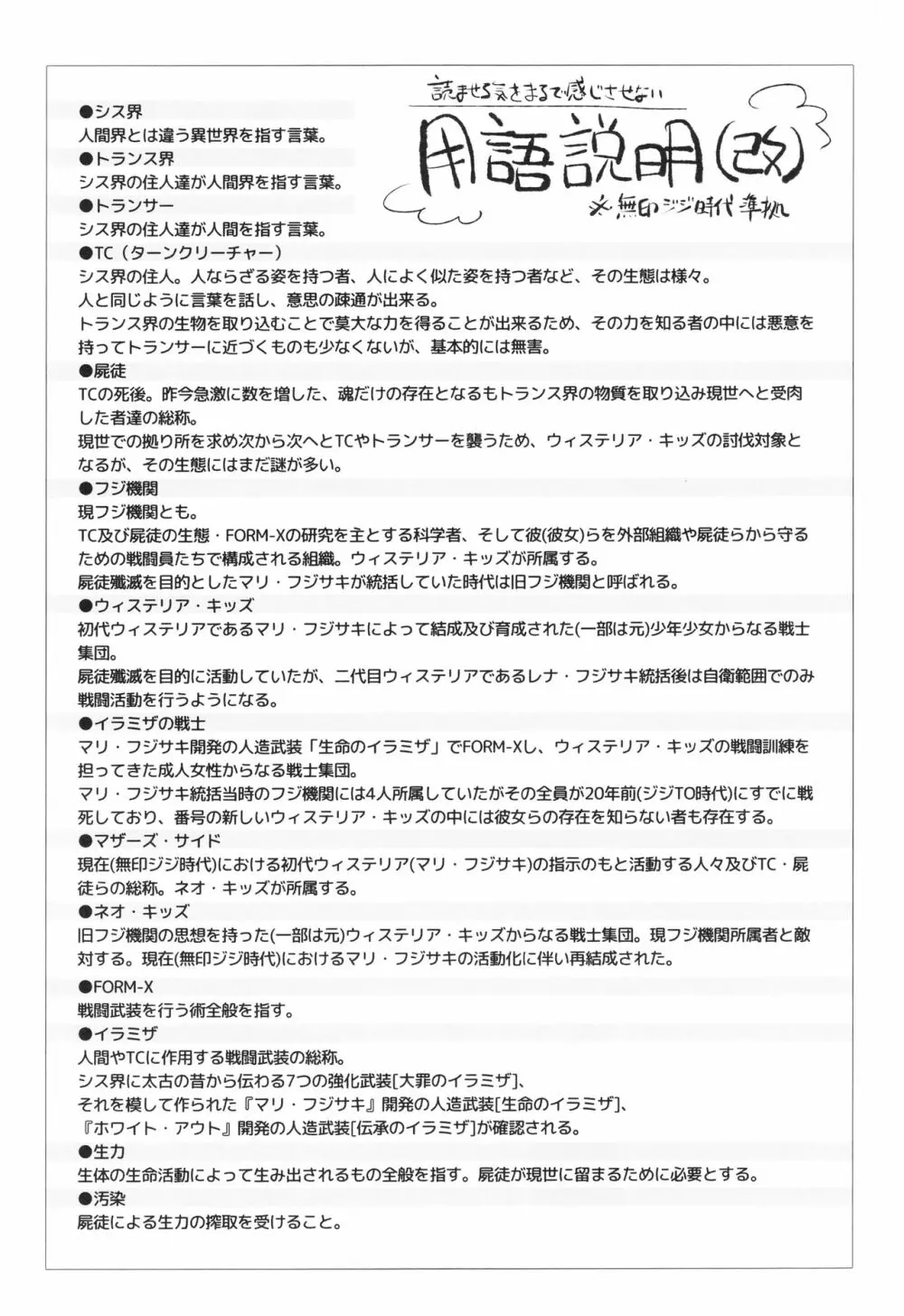 ウィステリアの戦姫 〜凌辱堕ちする変身ヒロインたち〜 147ページ