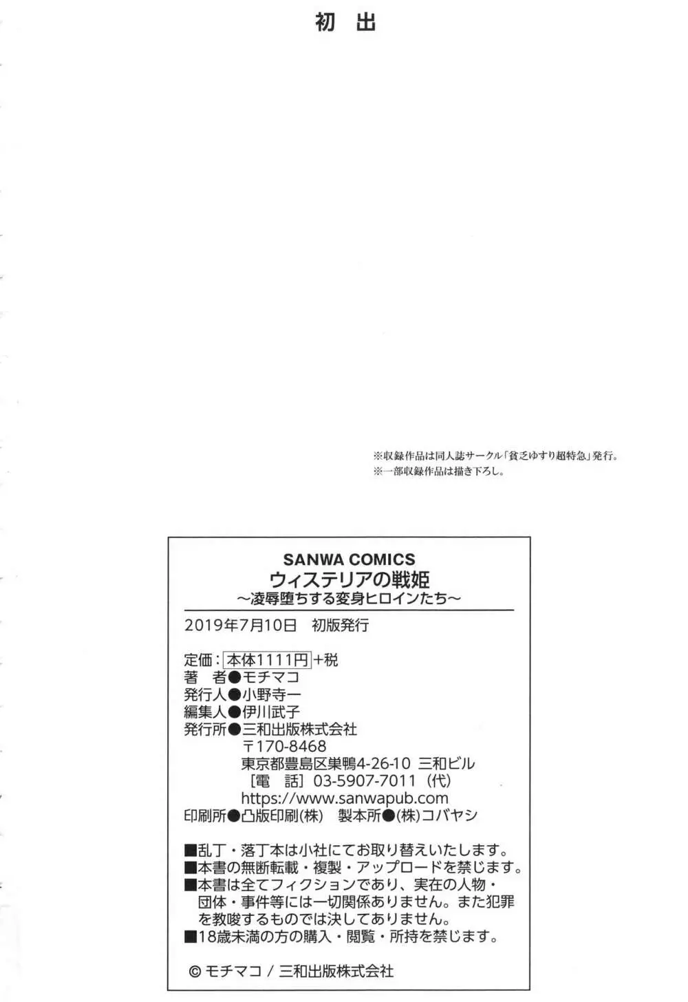 ウィステリアの戦姫 〜凌辱堕ちする変身ヒロインたち〜 235ページ