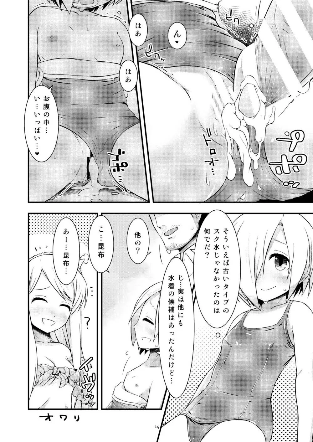 夏の小梅ちゃんとか 13ページ