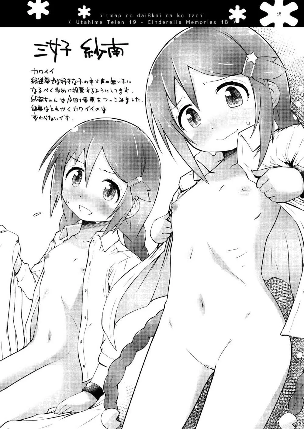 夏の小梅ちゃんとか 17ページ