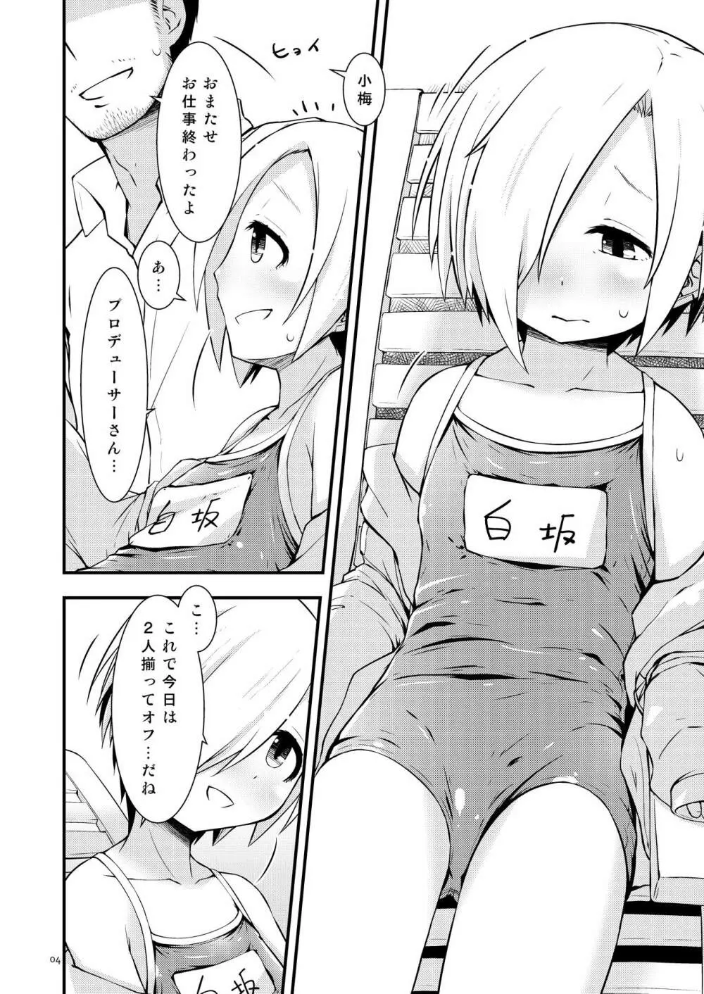 夏の小梅ちゃんとか 3ページ