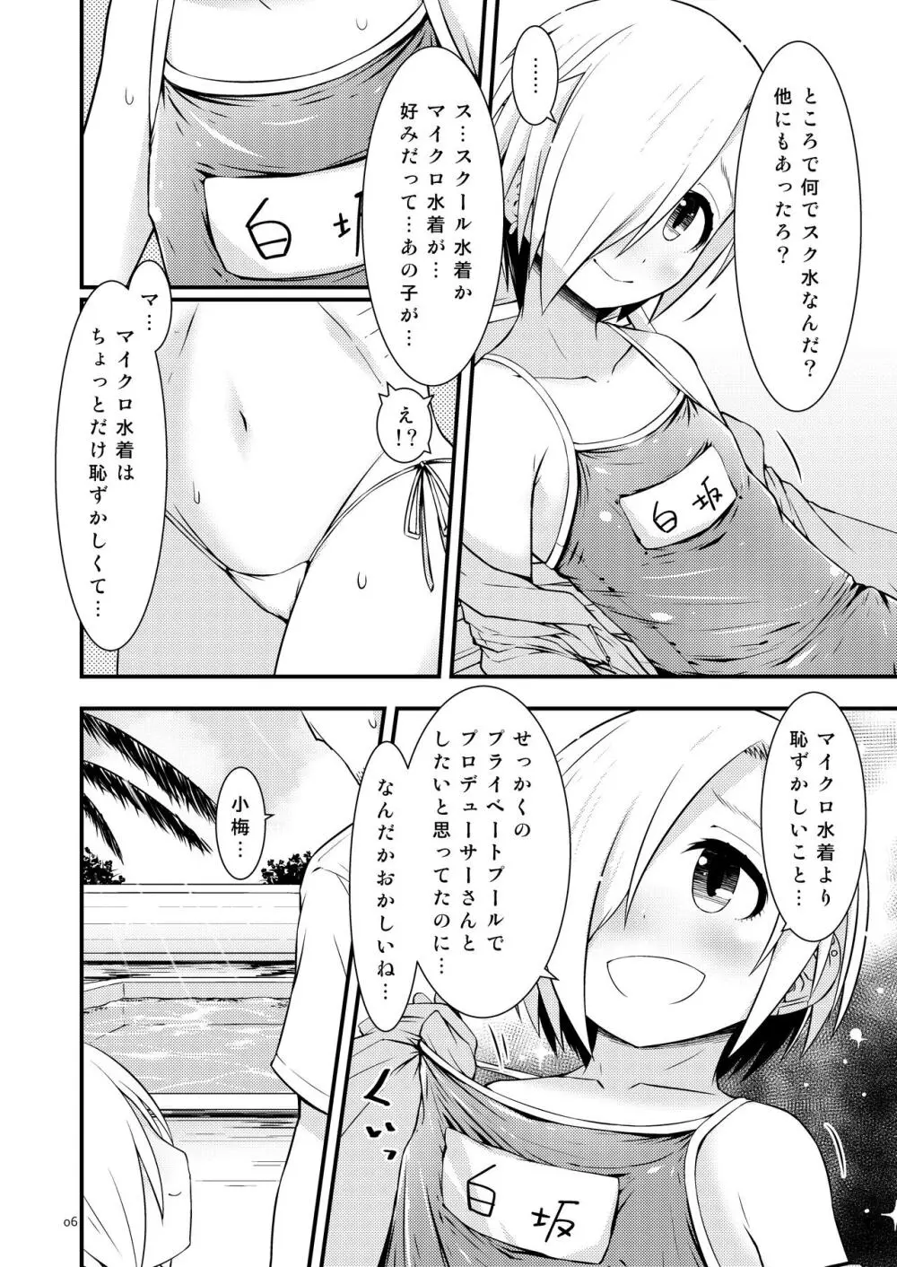 夏の小梅ちゃんとか 5ページ