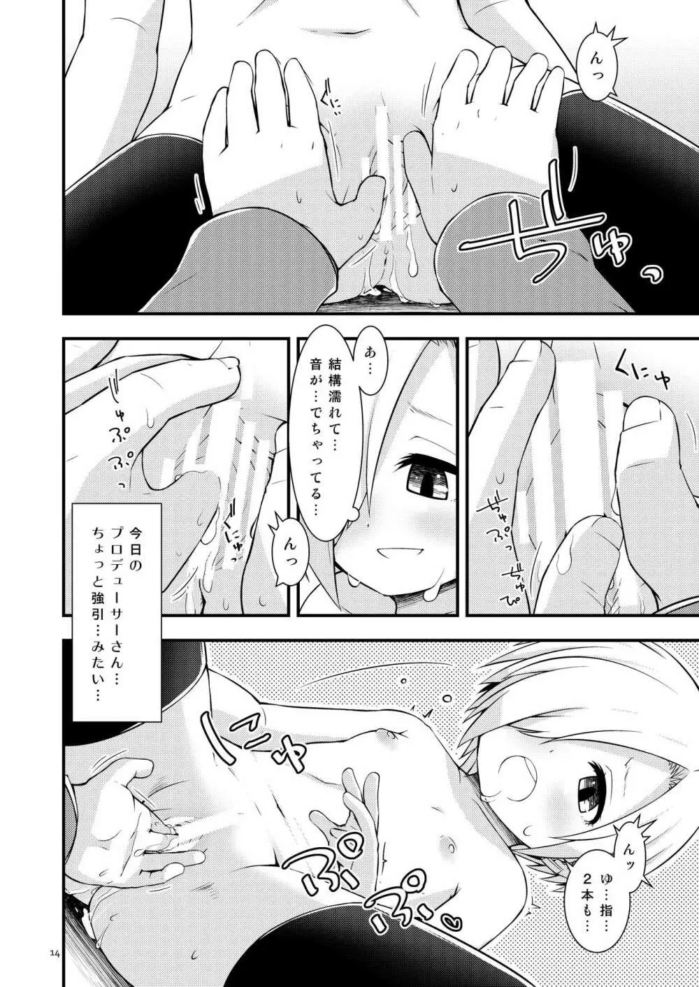 小梅ちゃんだいありー 13ページ