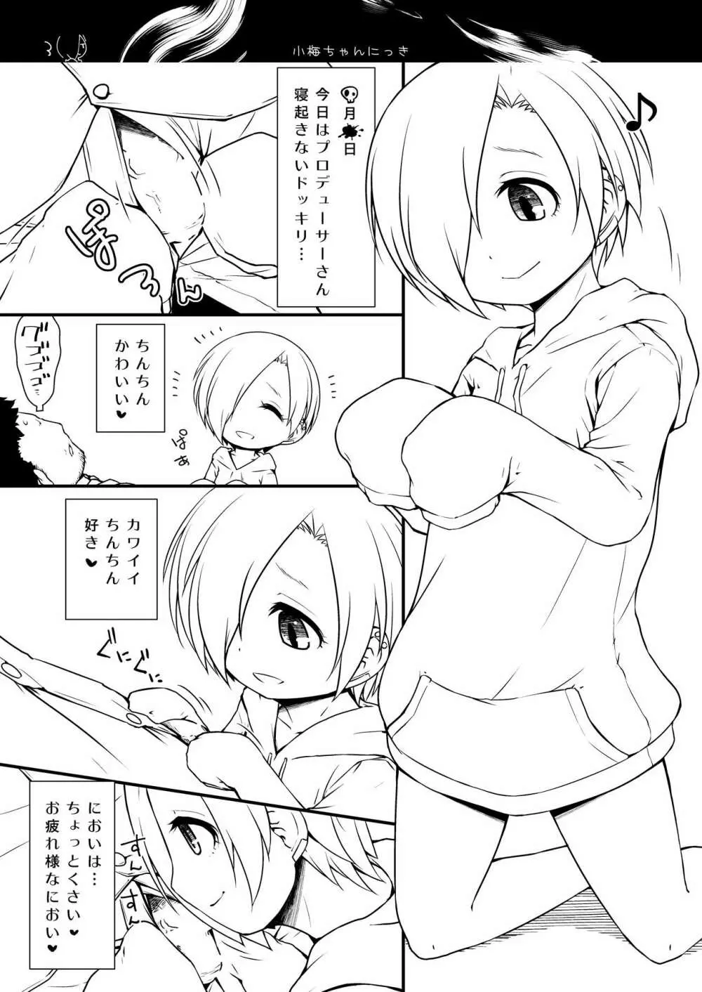 小梅ちゃんにっき 3ページ