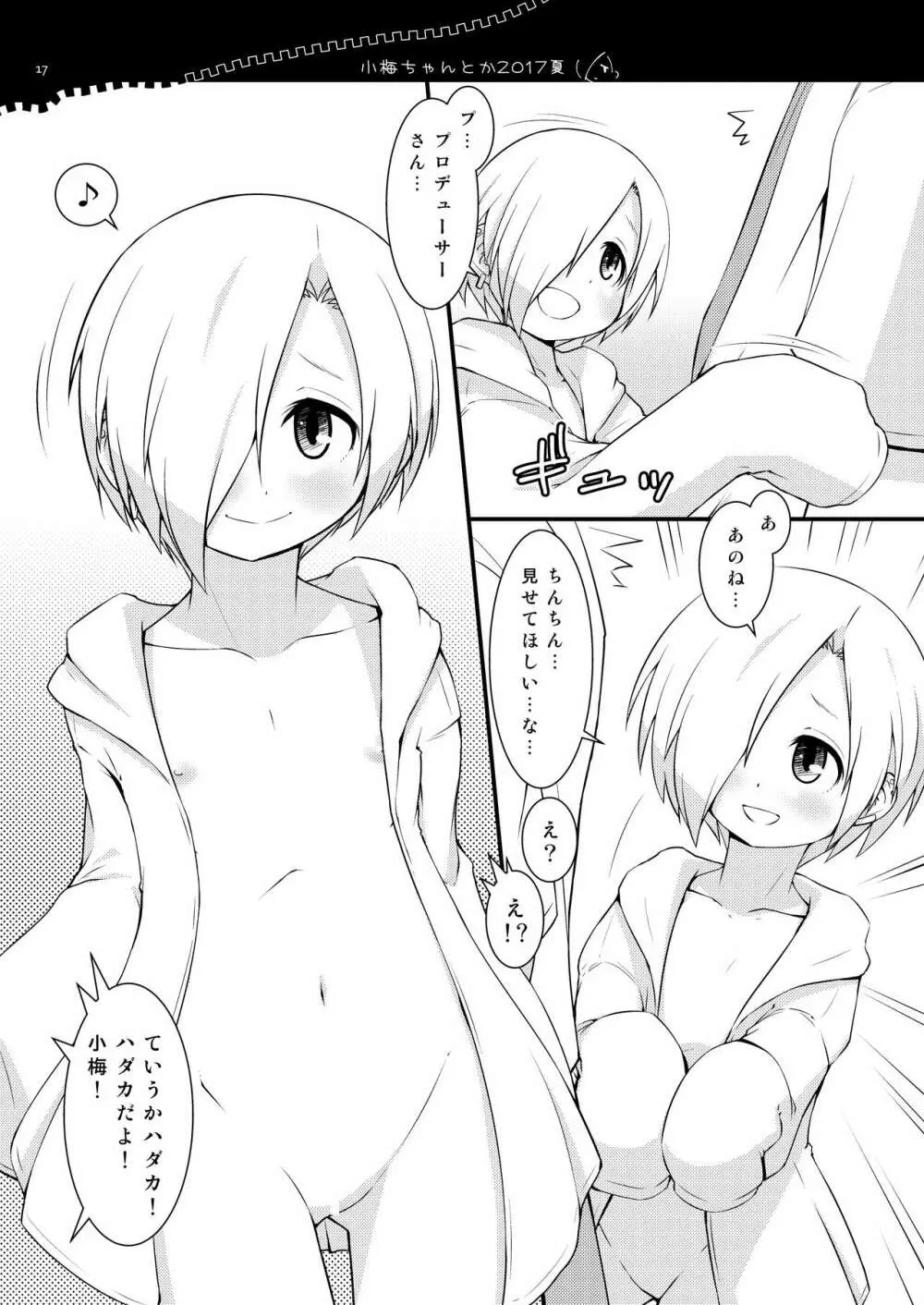 いじってくる小梅ちゃんと輝子ちゃん 16ページ