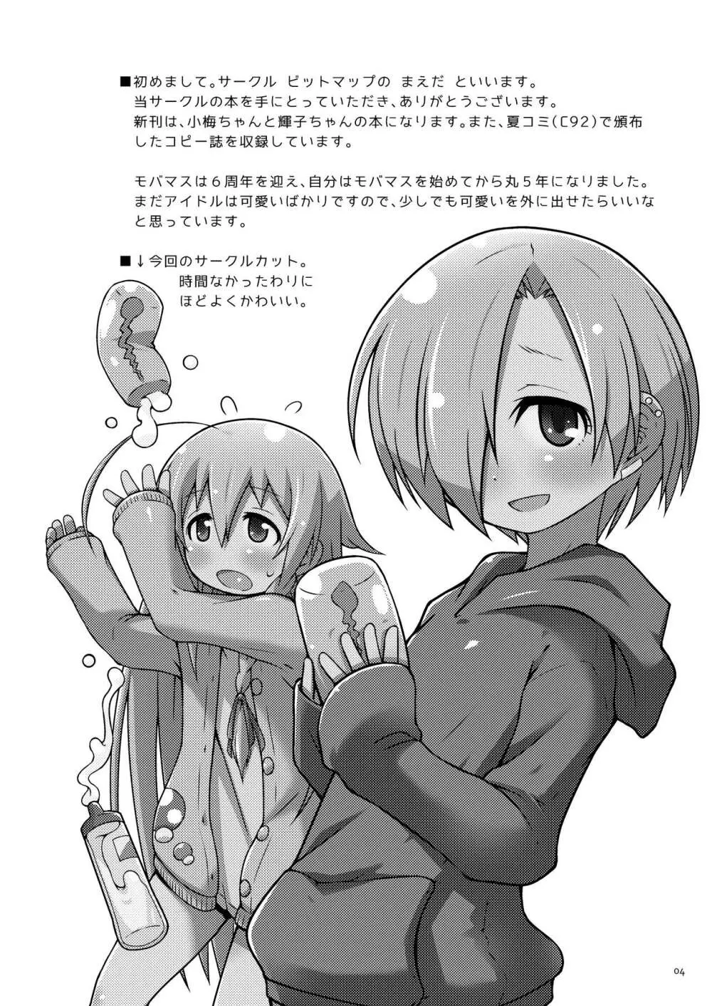 いじってくる小梅ちゃんと輝子ちゃん 3ページ