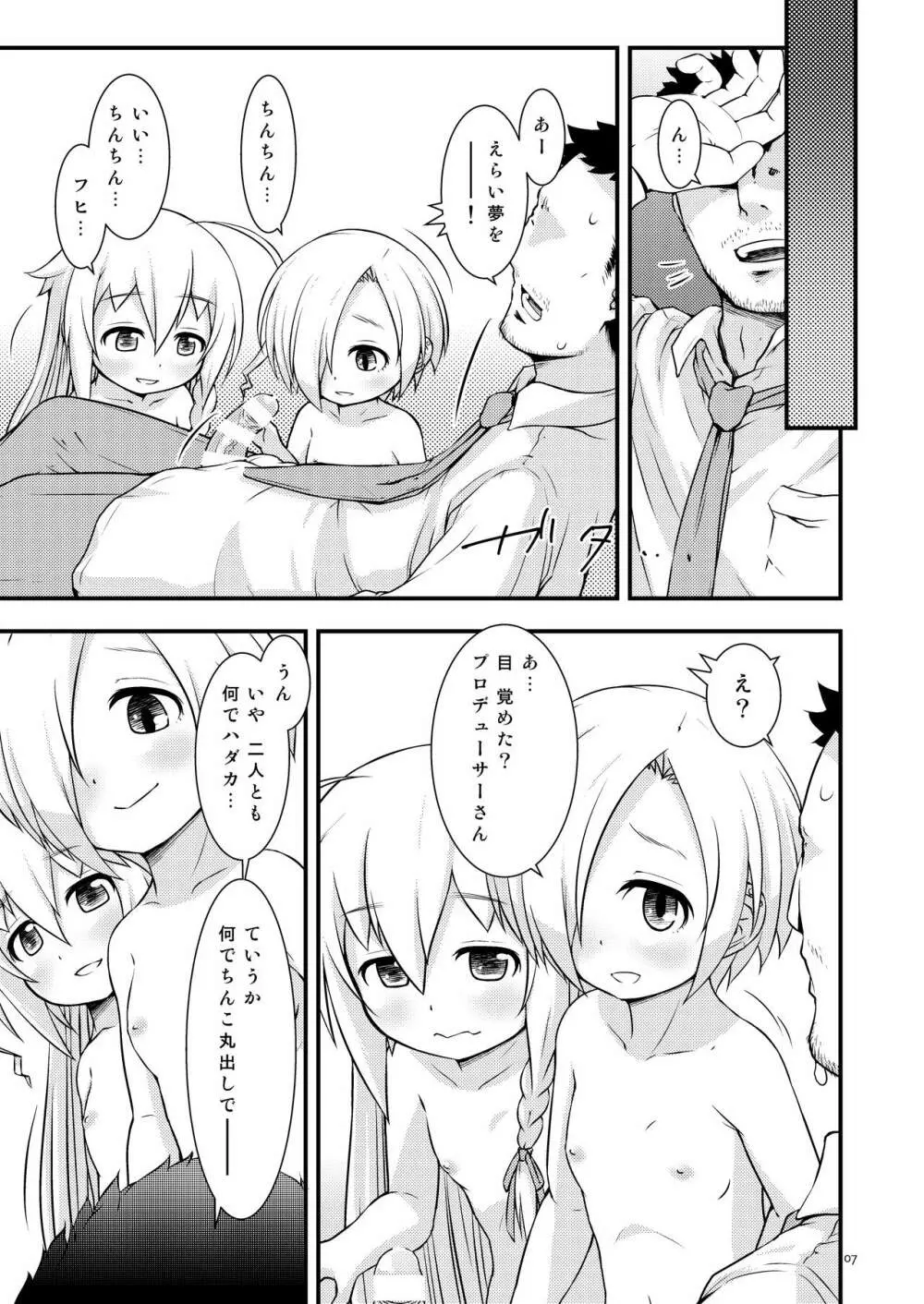 いじってくる小梅ちゃんと輝子ちゃん 6ページ