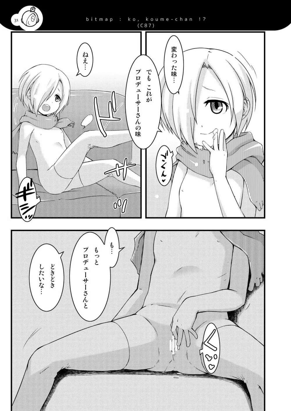 小梅ちゃんず 30ページ