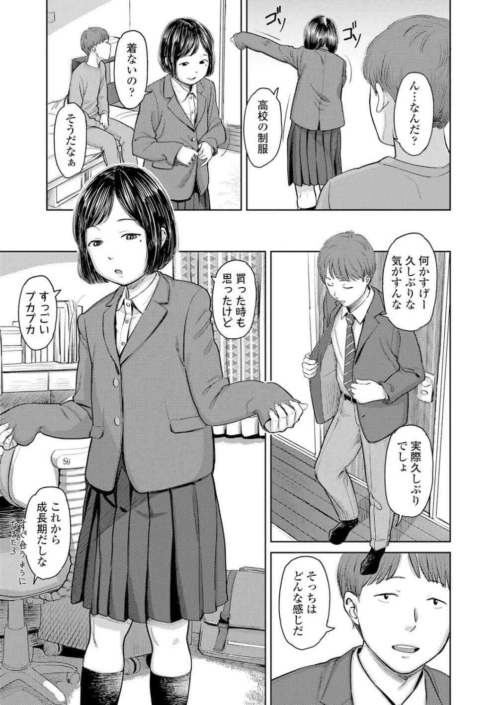 うぇるかむ☆ほーむ 61ページ