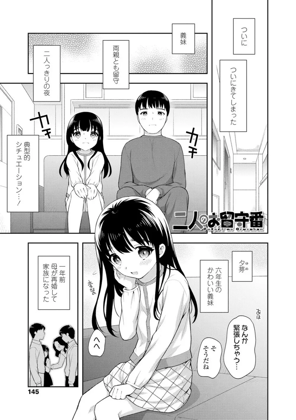 こあくまックス 145ページ