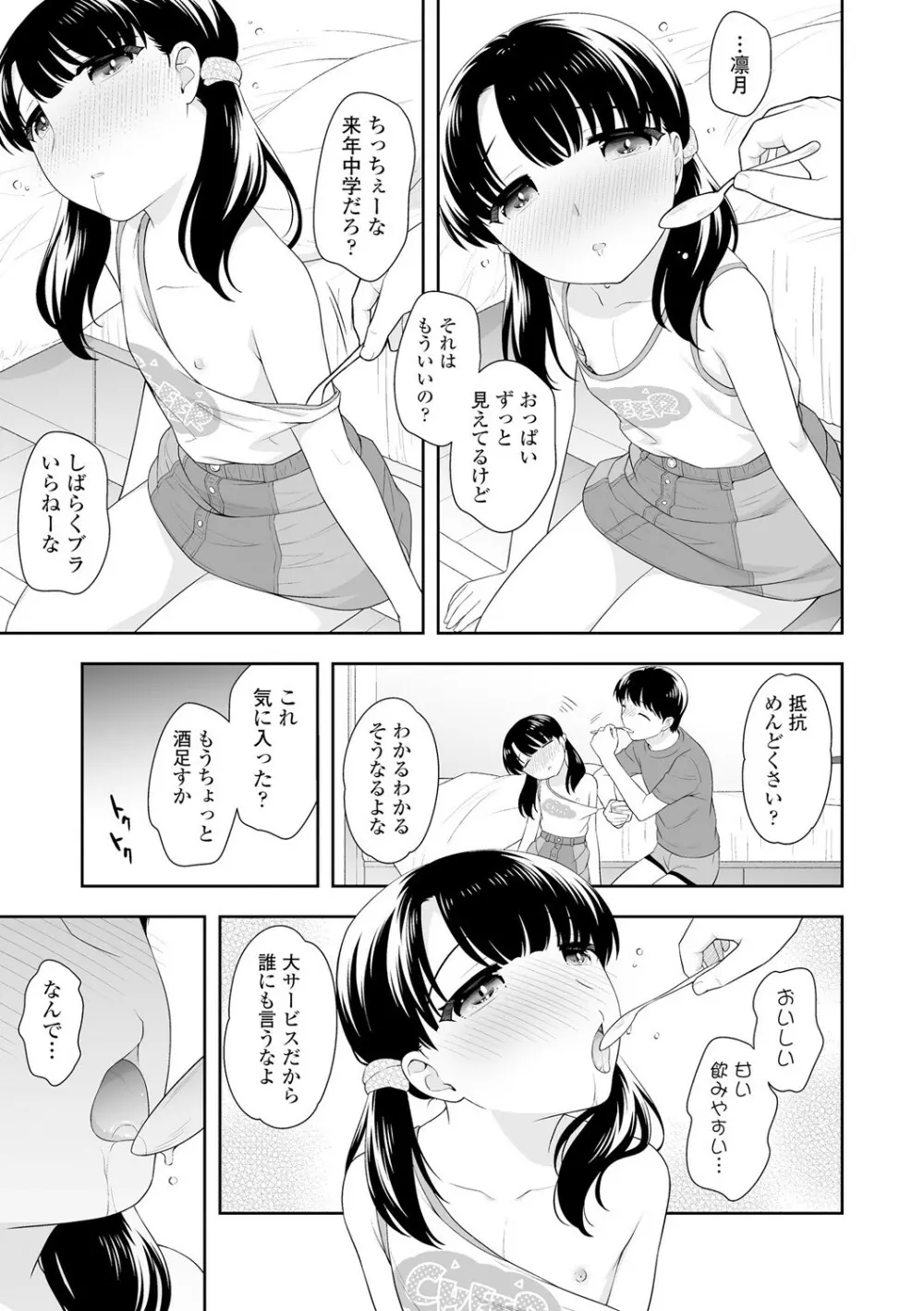 こあくまックス 179ページ