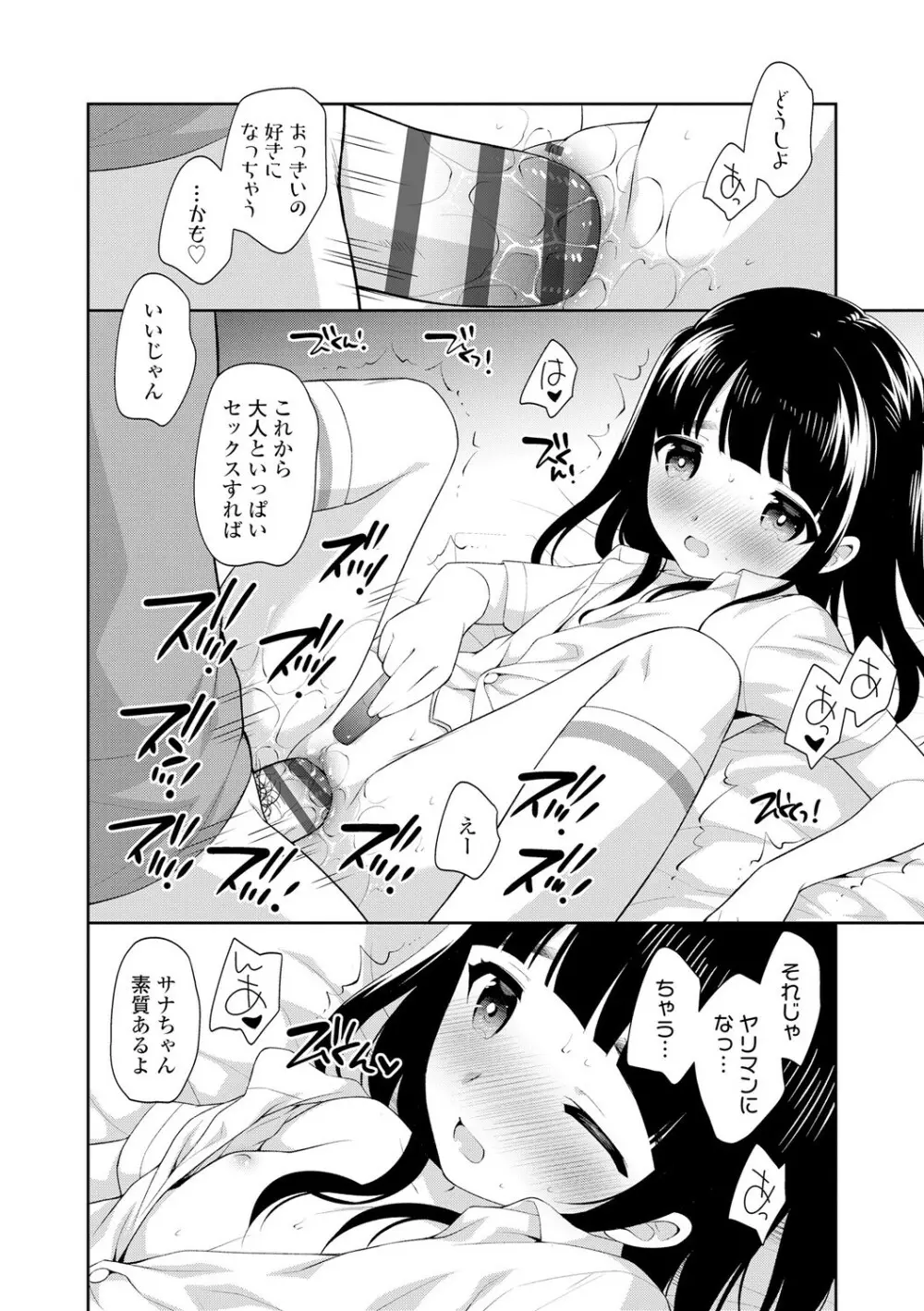 こあくまックス 38ページ