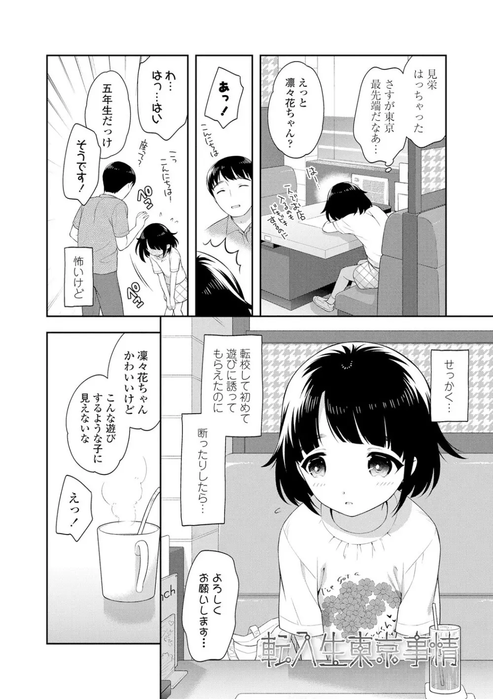 こあくまックス 6ページ