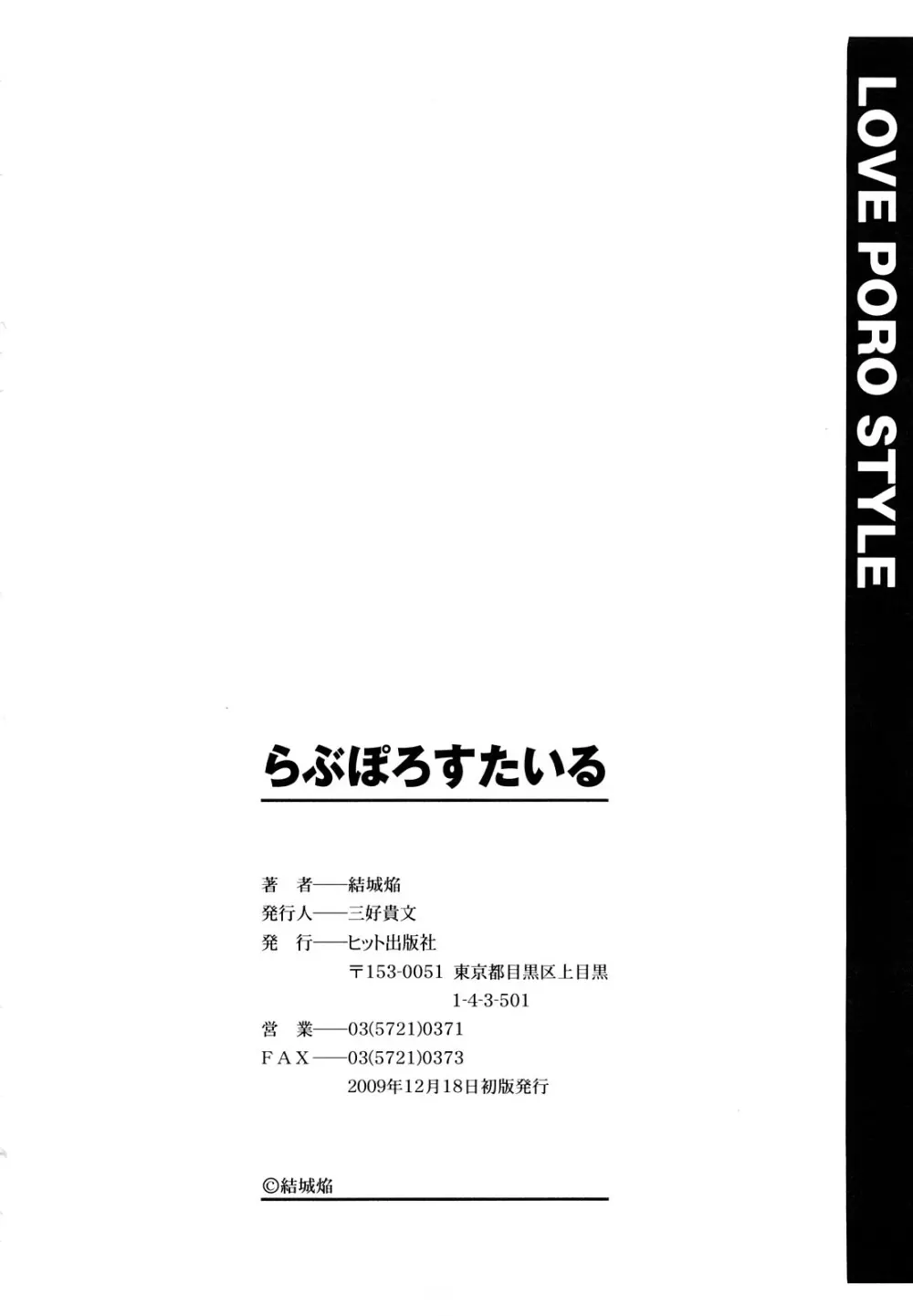 らぶぽろすたいる 201ページ