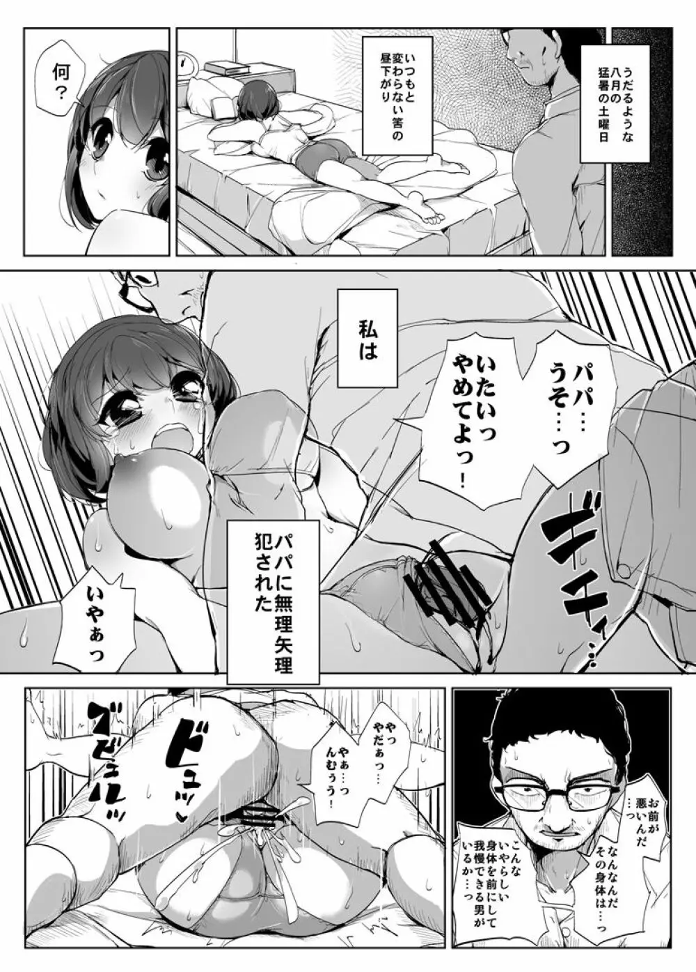 ココロのスキマ 3ページ