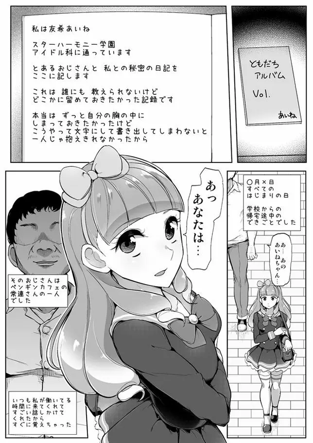 あいねのともだちダイアリー 2ページ