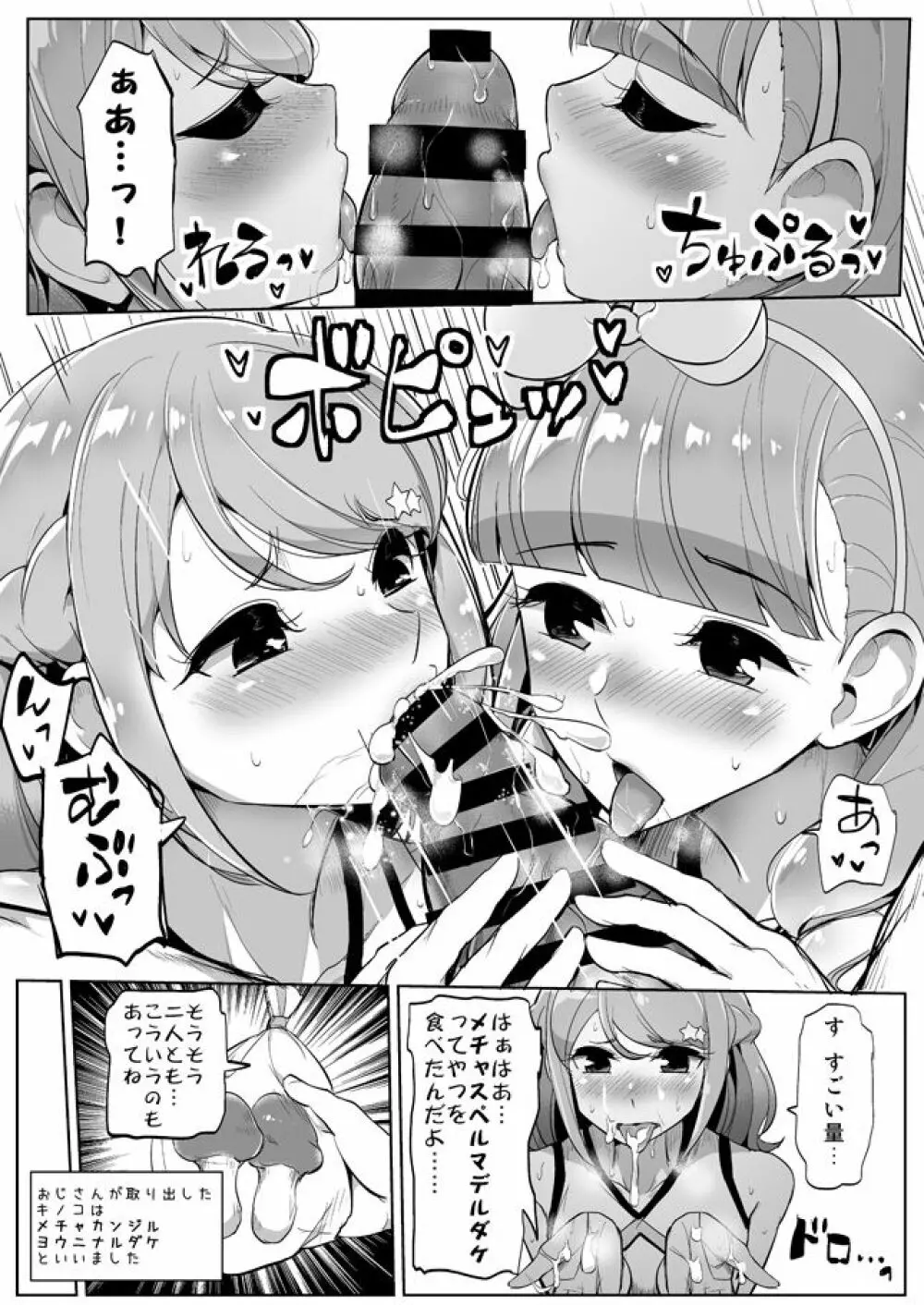 あいねのともだちダイアリーvol.2 19ページ