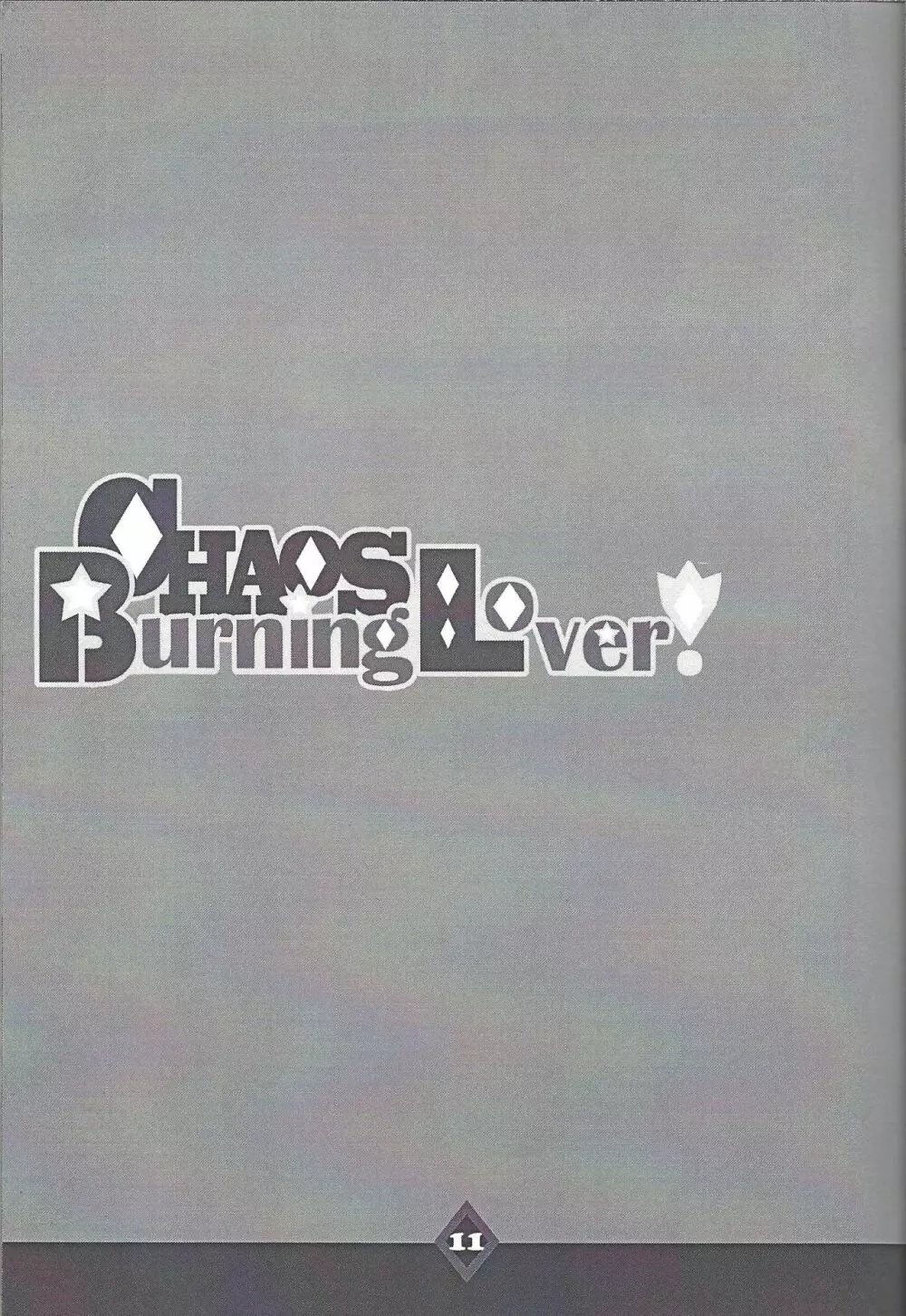 CHAOS Burning Lover! 12ページ