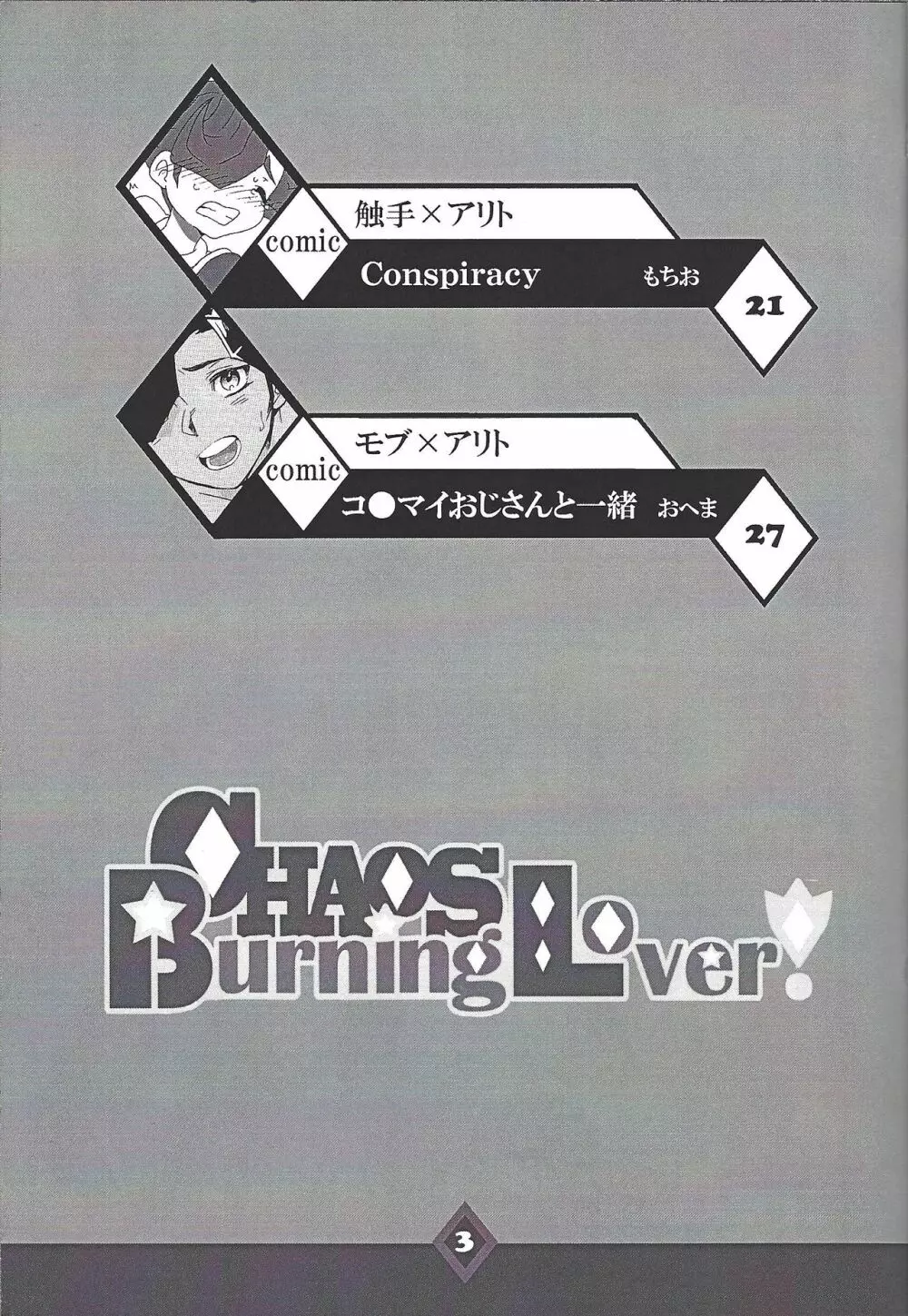 CHAOS Burning Lover! 4ページ