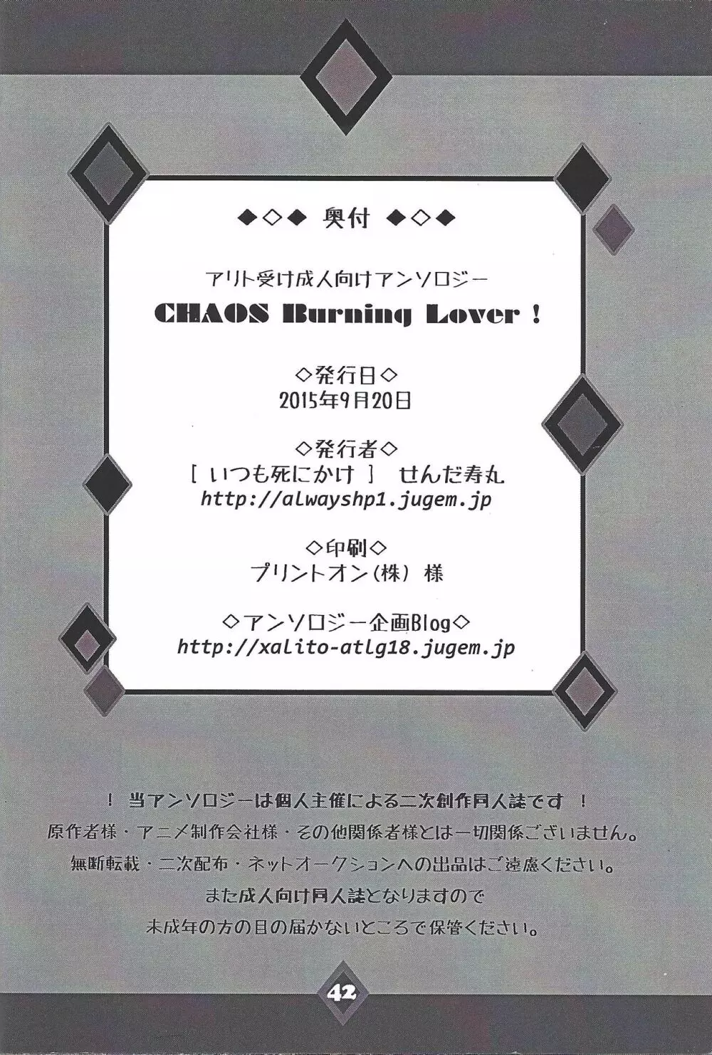 CHAOS Burning Lover! 43ページ