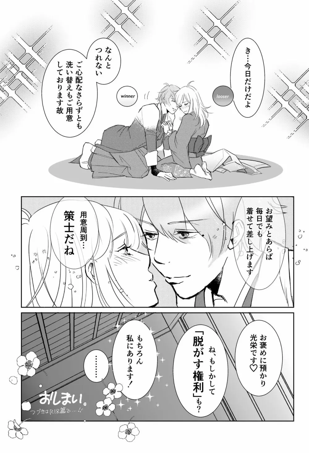 theGIFT 三成くんお誕生日マンガ［R18］ 12ページ