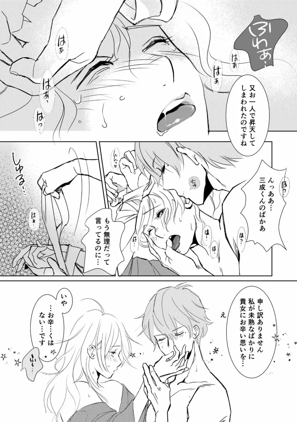 theGIFT 三成くんお誕生日マンガ［R18］ 16ページ