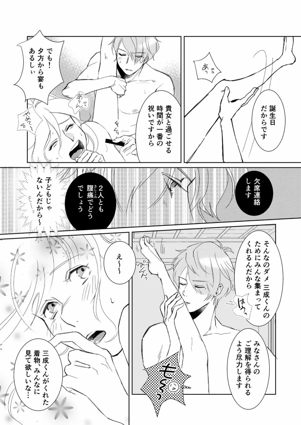 theGIFT 三成くんお誕生日マンガ［R18］ 19ページ