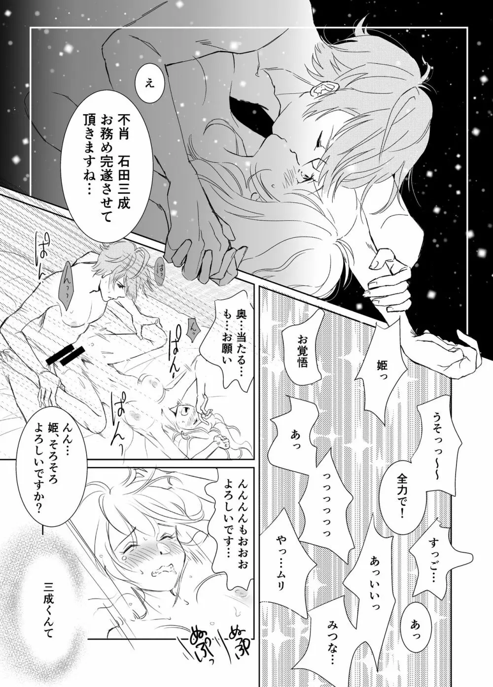 theGIFT 三成くんお誕生日マンガ［R18］ 21ページ