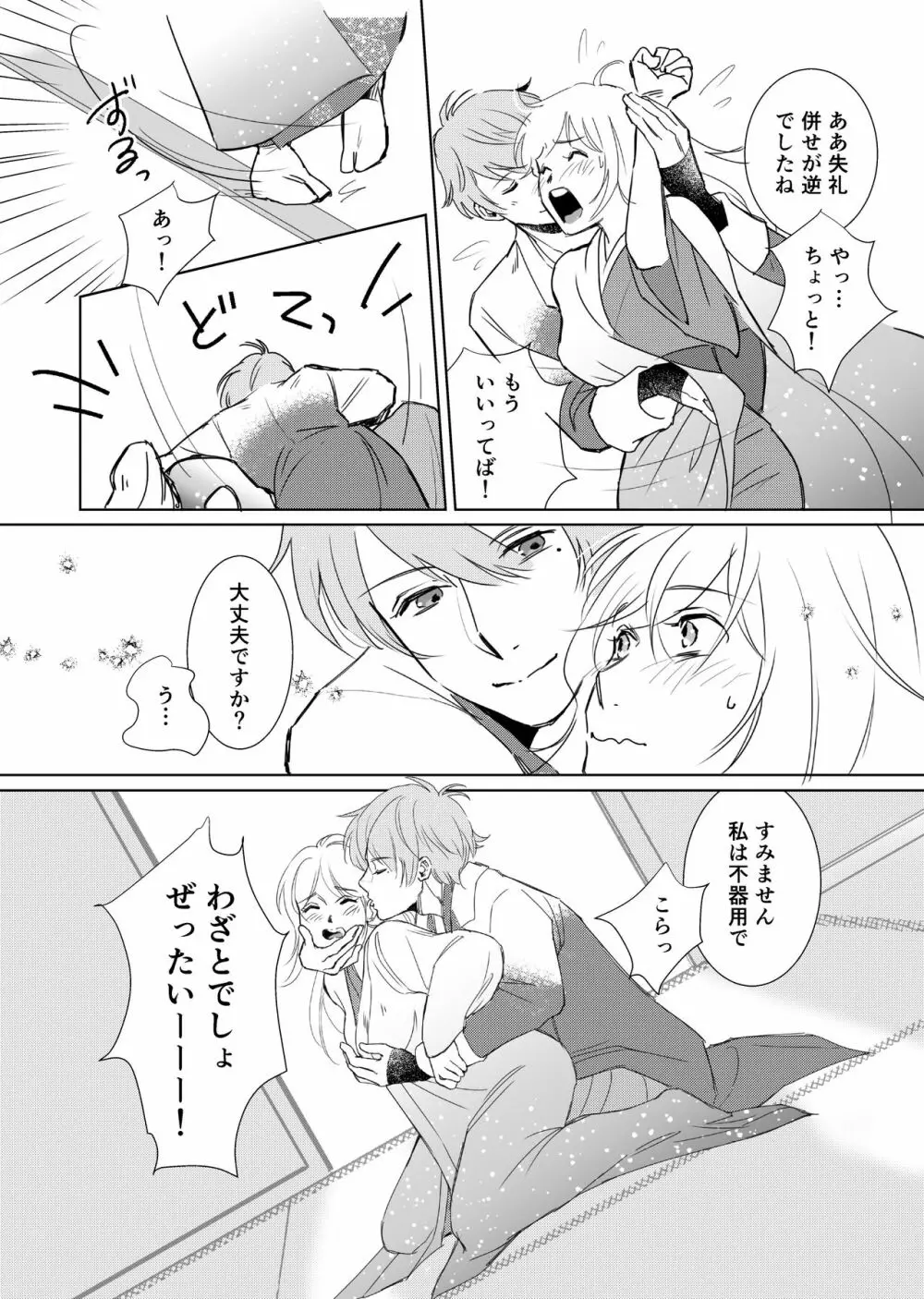 theGIFT 三成くんお誕生日マンガ［R18］ 9ページ