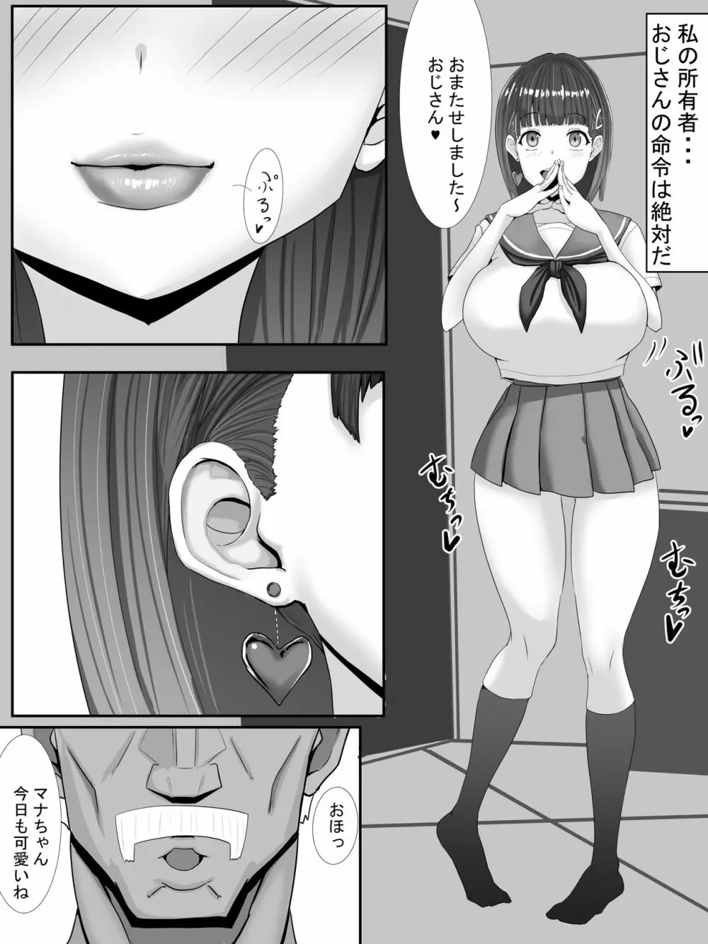 示取愛菜～寝取られるために育ったカラダ～ 100ページ