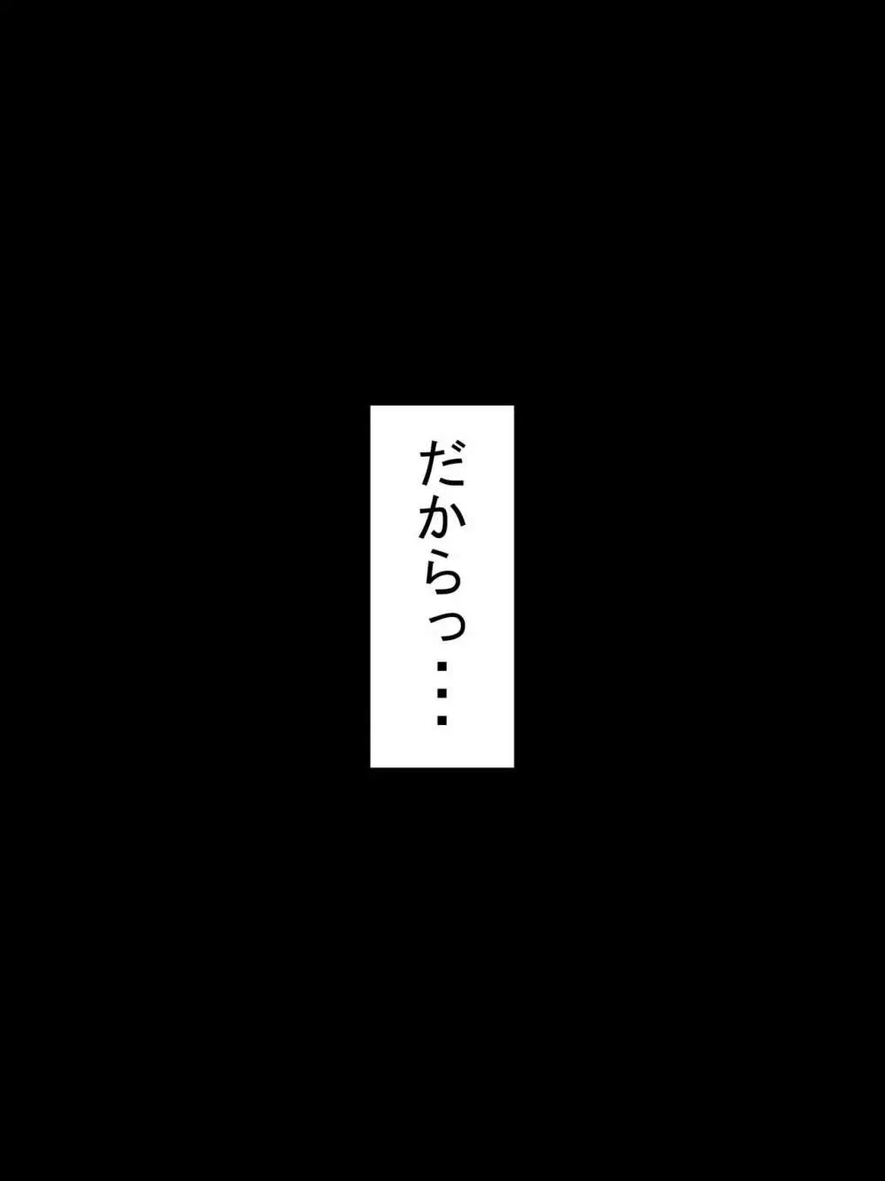 示取愛菜～寝取られるために育ったカラダ～ 115ページ