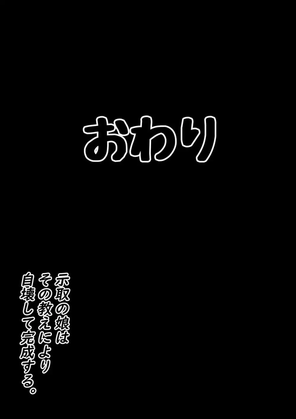 示取愛菜～寝取られるために育ったカラダ～ 44ページ